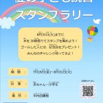 夏の子ども読書スタンプラリー2021