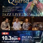 アルクカフェ　藤陵雅裕カルテット　ジャズライブ2021 from 東京