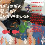 まぎょめだか　ヲソラホンマチ