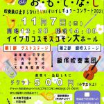 飯塚吹奏楽団　イレギュラーコンサート　2021
