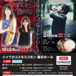 コスモスサロンコンサート vol.9　伏見はな　なかしま拓
