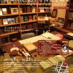旧伊藤伝右衛門邸 秋の企画展 2021 花子と白蓮