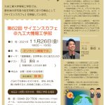 九州工業大学 第62回 サイエンスカフェ
