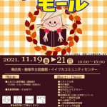 第6回ぶっくりモール 2021年11月