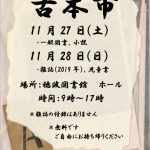 穂波図書館　古本市　2021年11月