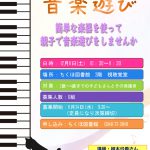 ちくほ図書館　子育て支援講座　音楽遊び