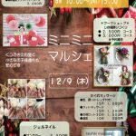 幸袋交流センター　ミニマルシェ　2021年12月
