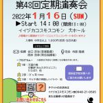 飯塚吹奏楽団 第48回 定期演奏会