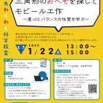 九工大飯塚キャンパス 第25回 わくわく科学教室