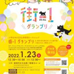 飯塚市SDGs啓発ワークショップ　街1グランプリ