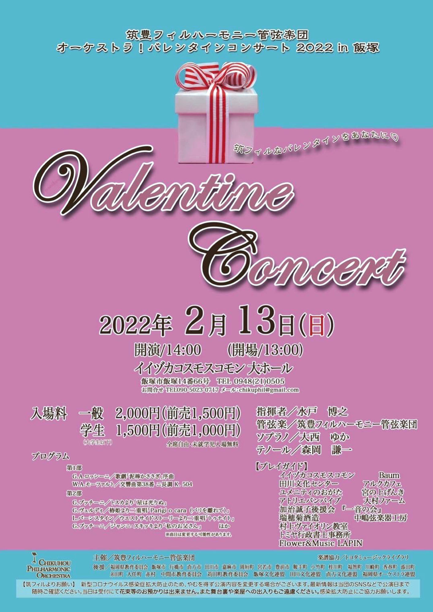 20220213_chikufil_concert_A
