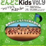 いいづかどんどこキッズ