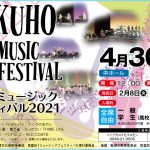筑豊B1ミュージックフェア