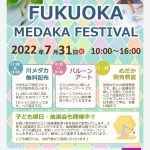 <span class="title">FUKUOKA MEDAKA FESTIVAL(2022年7月)</span>