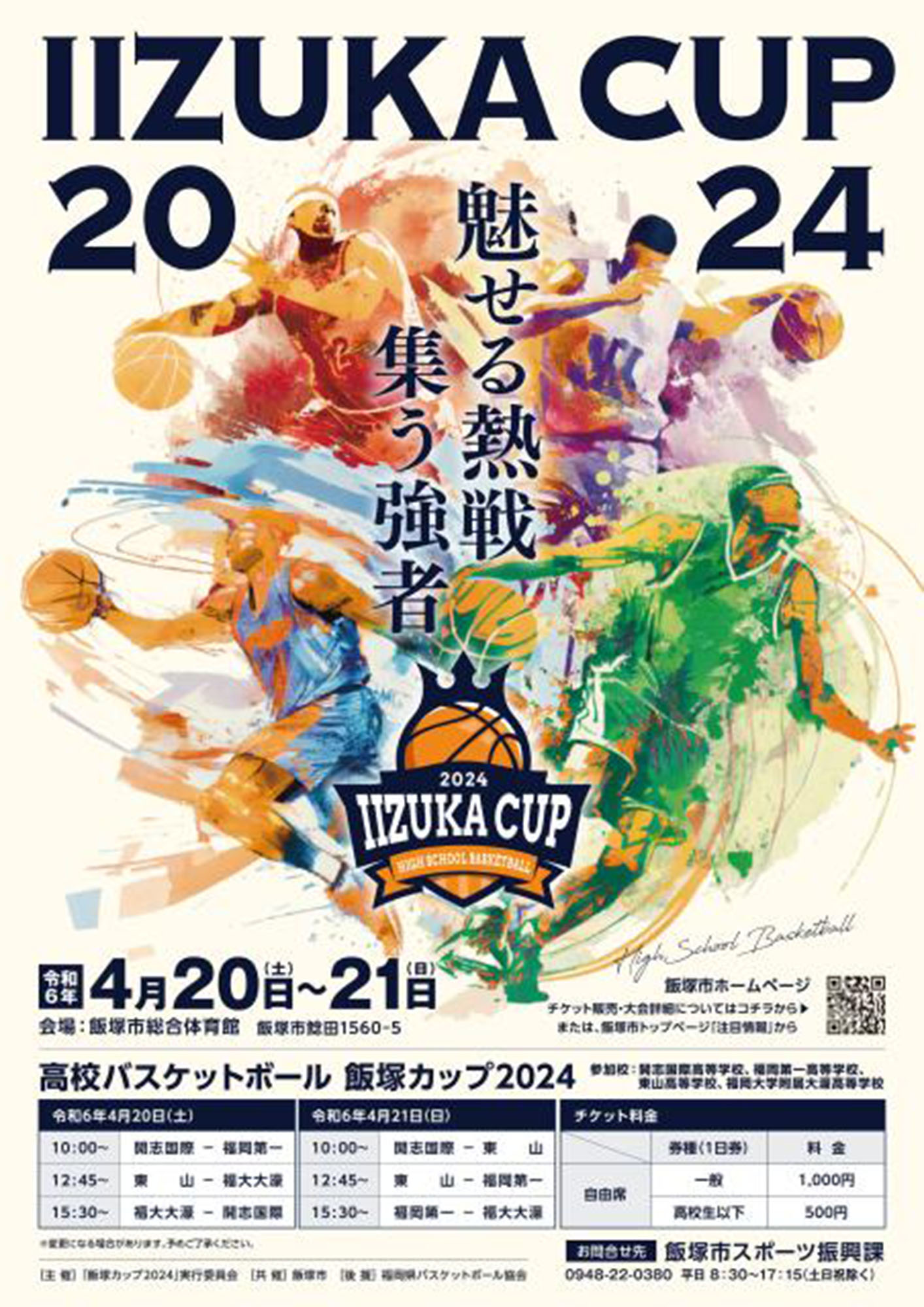 202404_basketball_iizukacup