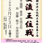 【第35期】女流王位戦5番勝負 第3局(2024年5月)
