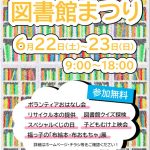 【第22回】ちくほ図書館まつり(2024年6月)