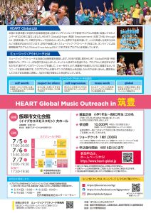 HEART Global ミュージック・アウトリーチ・ツアー2024 in 筑豊(2024年7月) @ イイヅカコスモスコモン | 飯塚市 | 福岡県 | 日本