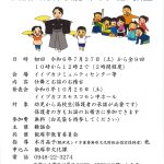 【令和6年度】伝統文化体験能(仕舞・謡)教室(2024)