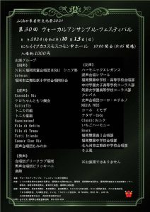 【第32回ふくおか県民文化祭2024】第30回 ヴォーカルアンサンブル・フェスティバル(2024年10月) @ イイヅカコスモスコモン | 飯塚市 | 福岡県 | 日本