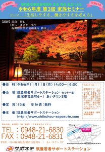 【筑豊若者サポートステーション】令和6年度 第3回 家族セミナー「生活しやすさ、働きやすさを考える」(2024年11月) @ 筑豊若者サポートステーション | 飯塚市 | 福岡県 | 日本