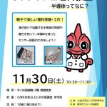 【ちくほ図書館】リフレッシュ理科教室 番外編「半導体ってなに?」(2024年11月)