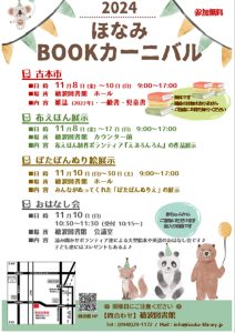 ほなみブックカーニバル(2024年11月) @ 穂波図書館 | 飯塚市 | 福岡県 | 日本