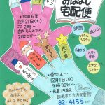 【庄内図書館】おはなし宅配便(2024年12月)