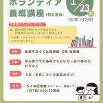 【ちくほ図書館】図書館ボランティア養成講座(初心者向け)(2025年1月)