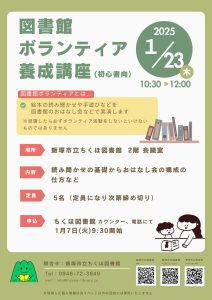 【ちくほ図書館】図書館ボランティア養成講座(初心者向け)(2025年1月) @ ちくほ図書館 | 飯塚市 | 福岡県 | 日本