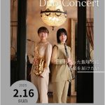 木村美雨・立石なのはduo concert(2025年2月)