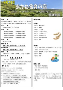 【サンビレッジ茜】あかね食育の宿(2025年6月) @ サンビレッジ茜 | 飯塚市 | 福岡県 | 日本