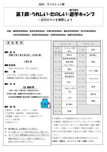 【サンビレッジ茜】うれしい・たのしい・遊学キャンプ①(2025年7月) @ サンビレッジ茜 | 飯塚市 | 福岡県 | 日本