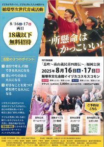 現代版組踊「息吹～南山義民喜四郎伝～」福岡公演(2025年8月) @ イイヅカコスモスコモン | 飯塚市 | 福岡県 | 日本