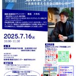 【生涯学習ひろば講座】投資講座「家族のために覚えよう!～未来を変えるお金の増やし方～」(2025年7月)