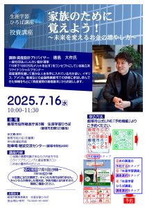 【生涯学習ひろば講座】投資講座「家族のために覚えよう!～未来を変えるお金の増やし方～」(2025年7月) @ 飯塚市役所穂波庁舎 | 飯塚市 | 福岡県 | 日本