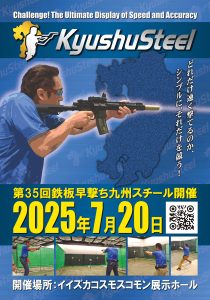 第35回 鉄板早撃ち九州スチール(2025年7月) @ イイヅカコスモスコモン | 飯塚市 | 福岡県 | 日本