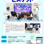 【生涯学習ひろば講座】プログラミング講座「ビスケット」(2025年7月)