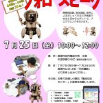 【生涯学習ひろば講座】プログラミング講座「フォロスピーク」(2025年7月)