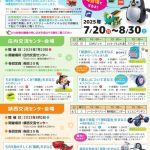 STEAM教育体験講座2025 in いいづか(2025年7月・8月)