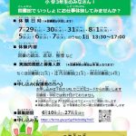 【ちくほ館・庄内館・穂波館】1日図書館職員体験(2025年7月・8月)