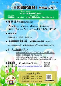 【ちくほ館・庄内館・穂波館】1日図書館職員体験(2025年7月・8月)