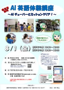 【生涯学習ひろば講座】AI英語体験講座～AIチューバーとミッションクリア!〜(2025年8月) @ 飯塚市役所穂波庁舎 | 飯塚市 | 福岡県 | 日本