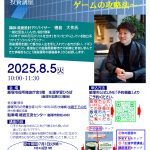 【生涯学習ひろば講座】投資講座「親子で学ぶ～人生というリアルなゲームの攻略法～」(2025年8月)