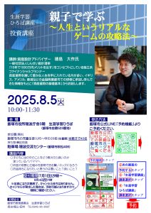 【生涯学習ひろば講座】投資講座「親子で学ぶ～人生というリアルなゲームの攻略法～」(2025年8月) @ 飯塚市役所穂波庁舎 | 飯塚市 | 福岡県 | 日本