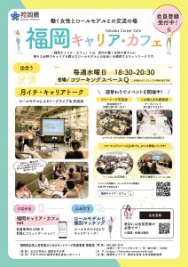 【飯塚会場】福岡キャリアカフェ キャリアトークライブ(2025年8月) @ 飯塚市役所 | 飯塚市 | 福岡県 | 日本