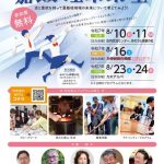 嘉飯桂未来塾(2025年8月)