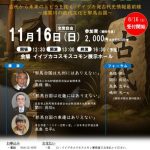 【2025年度古代史講座】邪馬台国論の現在(2025年11月)