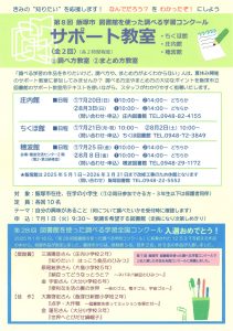 【第8回】飯塚市 図書館を使った調べる学習コンクール サポート教室(2025年7月〜8月) @ ちくほ図書館・庄内図書館・穂波図書館