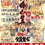 飯塚山笠2025